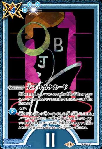 CB33-CP01 CP 大アルカナカード(II:女教皇)(C3B33收錄/2025年度版)