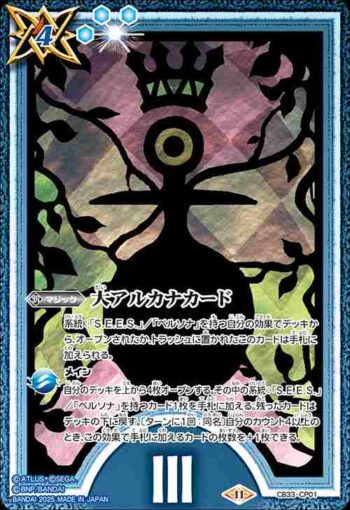 CB33-CP01 CP 大アルカナカード(III:女帝)(C3B33收錄/2025年度版)