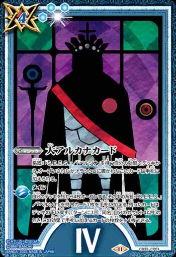 CB33-CP01 CP 大アルカナカード(IV:皇帝)(C3B33收錄/2025年度版)