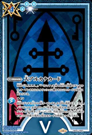 CB33-CP01 CP 大アルカナカード(V:法王)(C3B33收錄/2025年度版)
