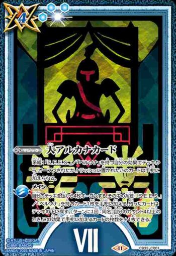 CB33-CP01 CP 大アルカナカード(VII:戦車)(C3B33收錄/2025年度版)