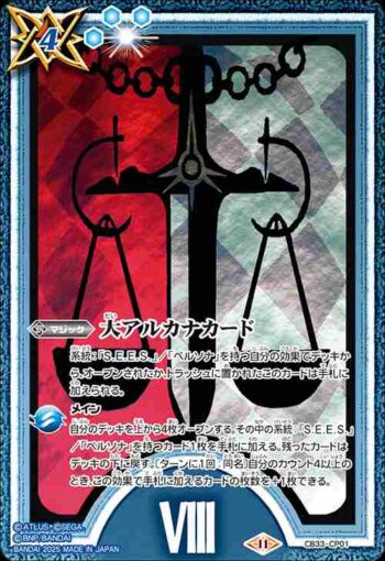 CB33-CP01 CP 大アルカナカード(VIII:正義)(C3B33收錄/2025年度版)