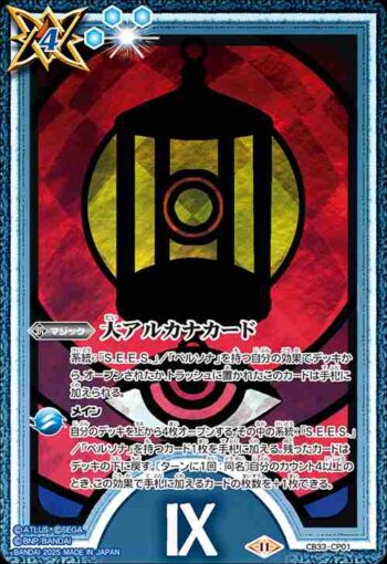 CB33-CP01 CP 大アルカナカード(IX:隠者)(C3B33收錄/2025年度版)