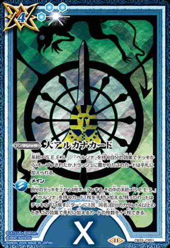 CB33-CP01 CP 大アルカナカード(X:運命)(C3B33收錄/2025年度版)