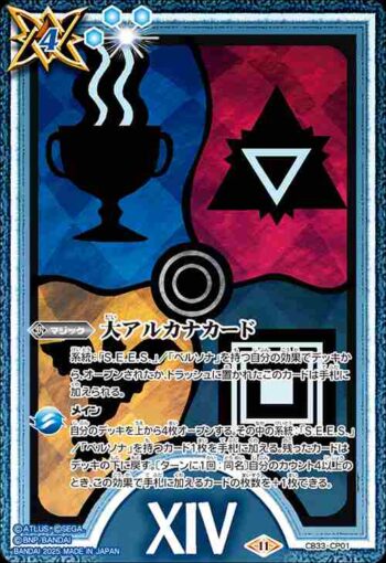 CB33-CP01 CP 大アルカナカード(XIV:節制)(C3B33收錄/2025年度版)