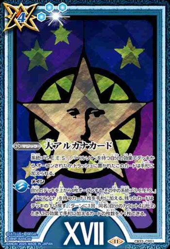 CB33-CP01 CP 大アルカナカード(XVII:星)(C3B33收錄/2025年度版)