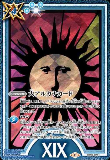 CB33-CP01 CP 大アルカナカード(XIX:太陽)(C3B33收錄/2025年度版)