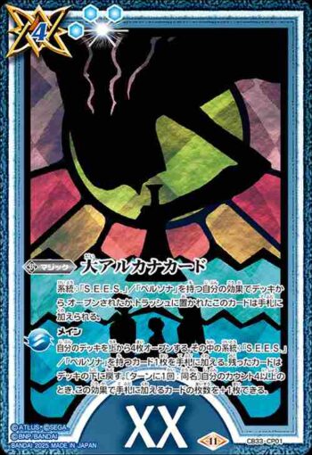 CB33-CP01 CP 大アルカナカード(XX:審判)(CB33收錄/2025年度版)