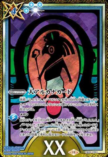 (金邊)CB33-CP01 CP 大アルカナカード(XX:永劫)(CB33收錄/2025年度版)