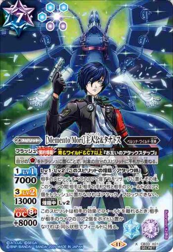 (異畫)CB33-X01 X ［Memento Mori］主人公＆タナトス(CB33收錄/2025年度版)