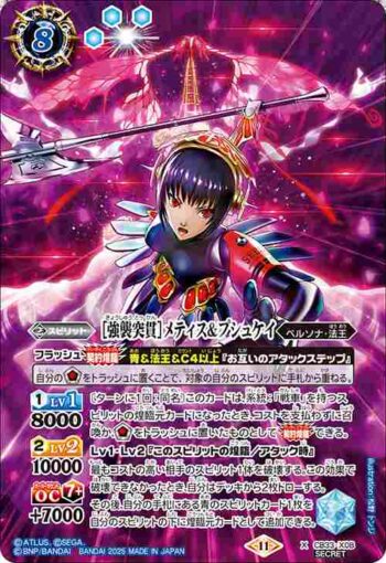 (異畫)CB33-X08 X ［強襲突貫］メティス＆プシュケイ(CB33收錄/2025年度版)