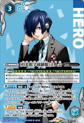 (異畫)CB33-X09 X ［月光館学園制服］主人公(CB33收錄/2025年度版)