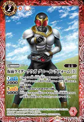 CB34-001 C 仮面ライダークウガ グローイングフォーム [3](CB34收錄/2025年度版)
