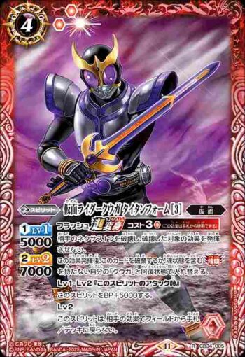 CB34-005 R 仮面ライダークウガ タイタンフォーム [3](CB34收錄/2025年度版)