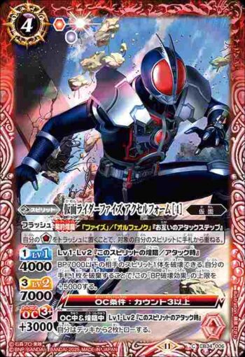 CB34-006 C 仮面ライダーファイズ アクセルフォーム [4](CB34收錄/2025年度版)