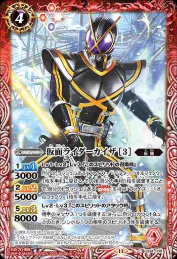 CB34-008 C 仮面ライダーカイザ [3](CB34收錄/2025年度版)