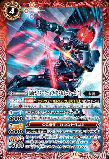 CB34-009 R 仮面ライダーファイズ アクセルフォーム [5](CB34收錄/2025年度版)
