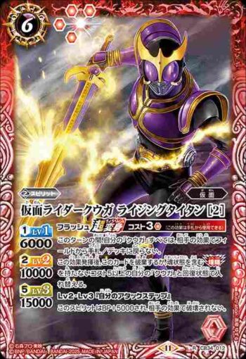 CB34-012 R 仮面ライダークウガ ライジングタイタン [2](CB34收錄/2025年度版)