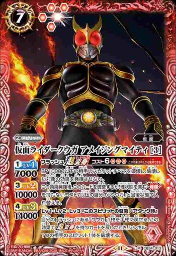 CB34-013 M 仮面ライダークウガ アメイジングマイティ [3](CB34收錄/2025年度版)