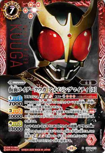 (異畫)CB34-013 M 仮面ライダークウガ アメイジングマイティ [3](CB34收錄/2025年度版)