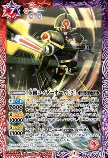 CB34-014 C 仮面ライダーオーガ [2](CB34收錄/2025年度版)