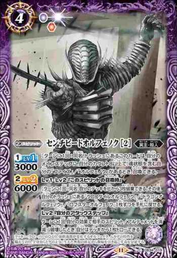 CB34-019 C センチピードオルフェノク [2](CB34收錄/2025年度版)