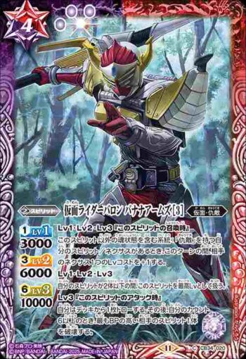 CB34-020 C 仮面ライダーバロン バナナアームズ [3](CB34收錄/2025年度版)