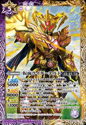 CB34-021 C 仮面ライダーエルド(CB34收錄/2025年度版)