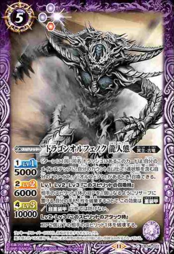 CB34-022 C ドラゴンオルフェノク 龍人態(CB34收錄/2025年度版)