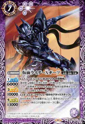 CB34-024 C 仮面ライダーXギーツ(CB34收錄/2025年度版)