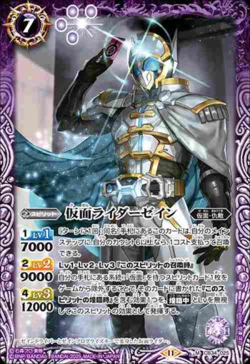 CB34-025 M 仮面ライダーゼイン(CB34收錄/2025年度版)