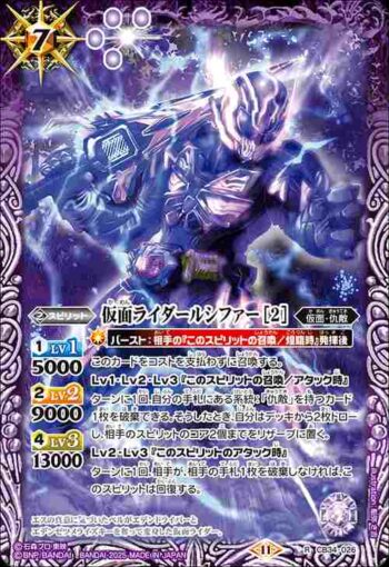 CB34-026 R 仮面ライダールシファー [2](CB34收錄/2025年度版)
