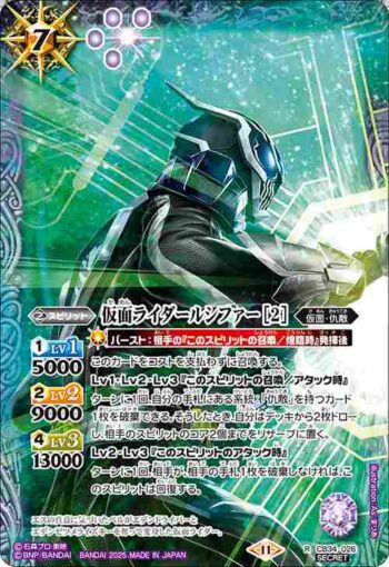 (異畫)CB34-026 R 仮面ライダールシファー [2](CB34收錄/2025年度版)