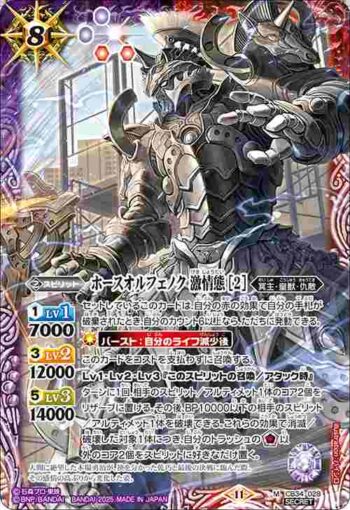 (異畫)CB34-028 M ホースオルフェノク 激情態 [2](CB34收錄/2025年度版)