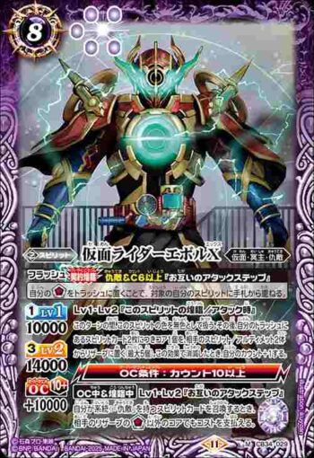CB34-029 M 仮面ライダーエボルX(CB34收錄/2025年度版)