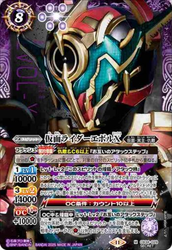 (異畫)CB34-029 M 仮面ライダーエボルX(CB34收錄/2025年度版)