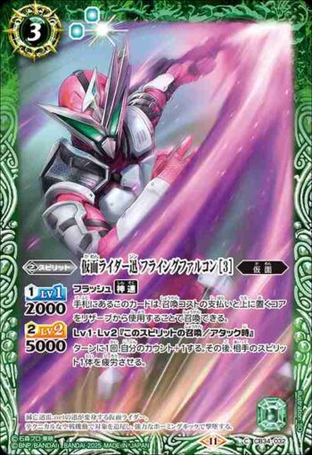 CB34-032 C 仮面ライダー迅 フライングファルコン [3](CB34收錄/2025年度版)