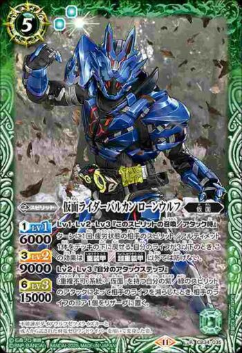 CB34-035 R 仮面ライダーバルカン ローンウルフ(CB34收錄/2025年度版)
