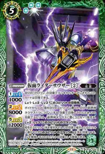 CB34-036 C 仮面ライダーサウザー [2](CB34收錄/2025年度版)