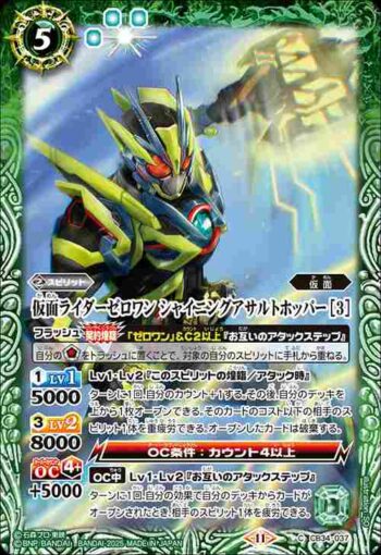 CB34-037 C 仮面ライダーゼロワン シャイニングアサルトホッパー [3](CB34收錄/2025年度版)