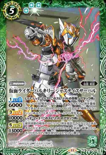 CB34-038 R 仮面ライダーバルキリー ジャスティスサーバル(CB34收錄/2025年度版)