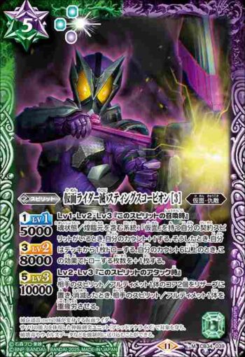 CB34-039 M 仮面ライダー滅 スティングスコーピオン [3](CB34收錄/2025年度版)
