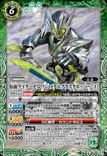CB34-040 R 仮面ライダーゼロワン メタルクラスタホッパー [3](CB34收錄/2025年度版)