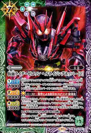 CB34-041 R 仮面ライダーゼロワン ヘルライジングホッパー [2](CB34收錄/2025年度版)