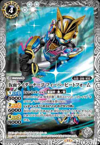 CB34-042 C 仮面ライダーナーゴ フィーバービートフォーム(CB34收錄/2025年度版)