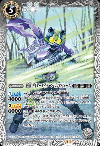 CB34-043 C 仮面ライダータイクーン シノビフォーム(CB34收錄/2025年度版)
