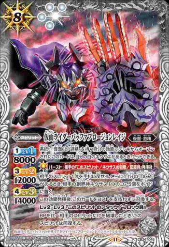 CB34-045 R 仮面ライダーバッファプロージョンレイジ(CB34收錄/2025年度版)