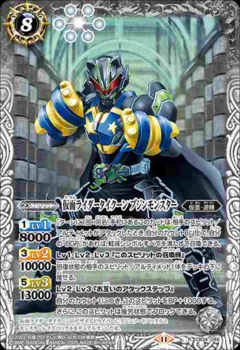 CB34-046 R 仮面ライダータイクーン ブジンモンスター(CB34收錄/2025年度版)