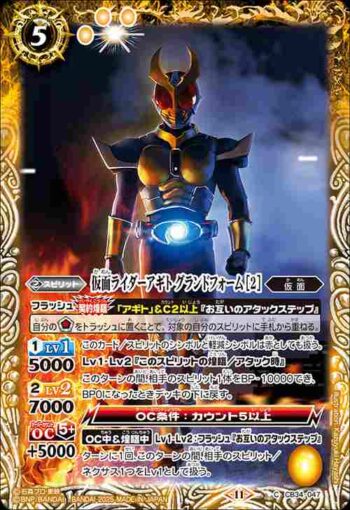 CB34-047 C 仮面ライダーアギト グランドフォーム [2](CB34收錄/2025年度版)