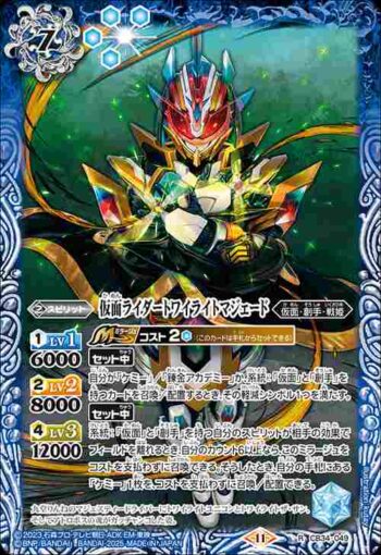 CB34-049 R 仮面ライダートワイライトマジェード(CB34收錄/2025年度版)